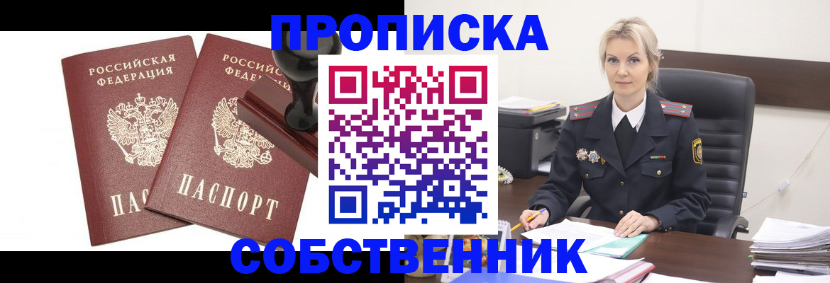 прописка для работы в Красноуфимске