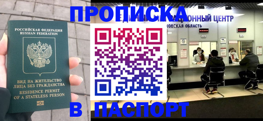прописка гарантия в Красноуфимске